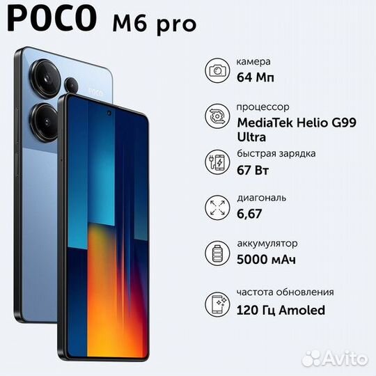 Xiaomi POCO M6 Pro 4G, 12/512 ГБ