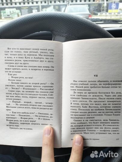 На западном фронте без перемен. Ремарк