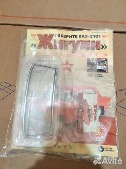 Журнал Жигули Ваз 2101 (номер 103 Б/У)