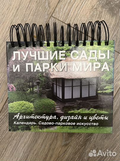 Настольный календарь