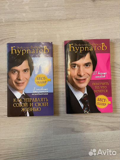 Доктор Курпатов 2 шт