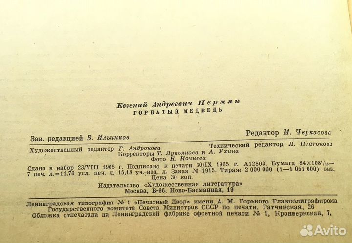 Роман газета