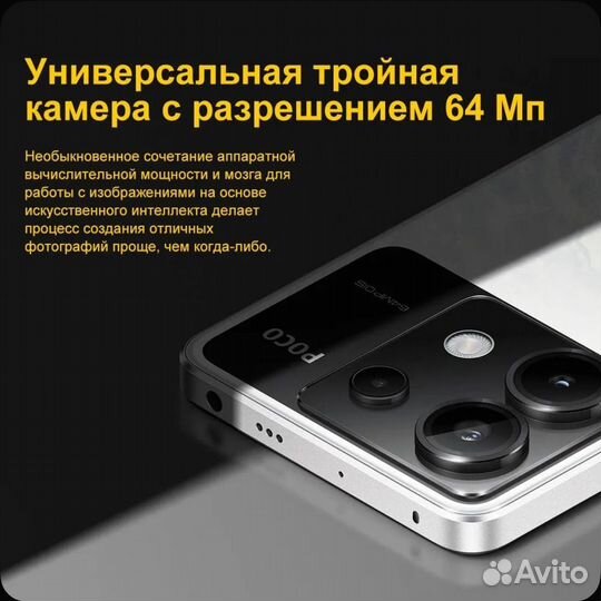 Xiaomi Poco X6, 12/256 ГБ