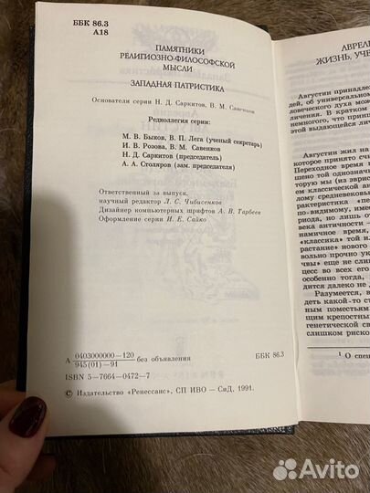 Августин Аврелий Исповедь