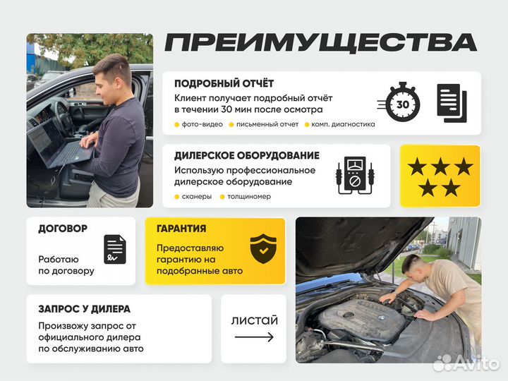 Автоподбор под ключ. Услуги автоподбора. Осмотр ав