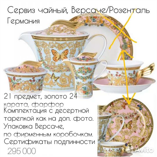Чайный сервиз Versace/Rosenthal на 6 персон
