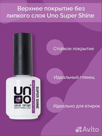 База, топ, дегидратор для ногтей Uno