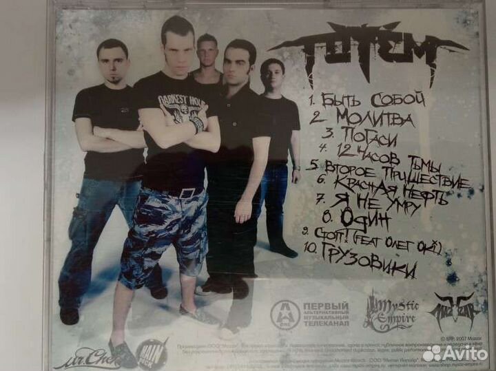 Тотем Мир, где можно всë CD металкор