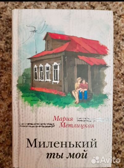 Мария Метлицкая книги