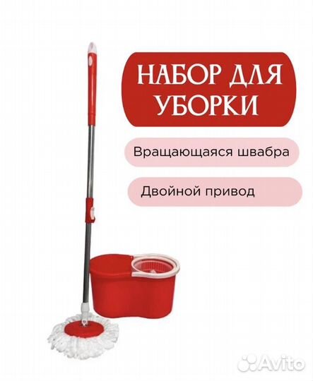 Вращающаяся швабра с ведром