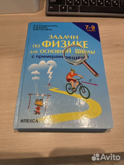 Учебник, задачи по физике для основной школы