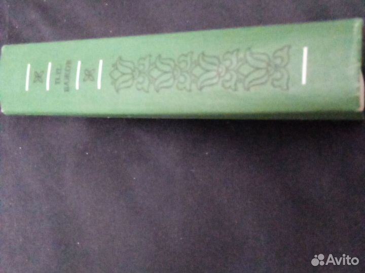 П.П.Бажов Малахитовая шкатулка