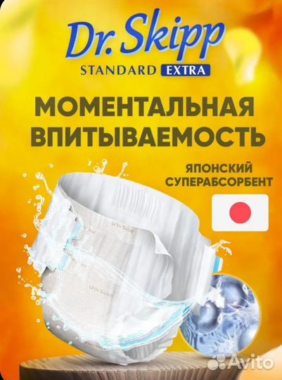 Подгузники для взрослых Dr.Skipp Standard Extra M