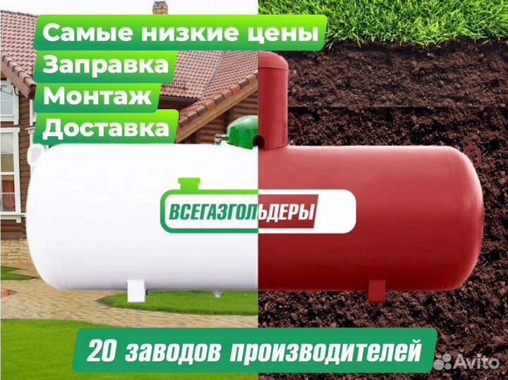 Газгольдер 6200 л. Установка Под Ключ / В наличии