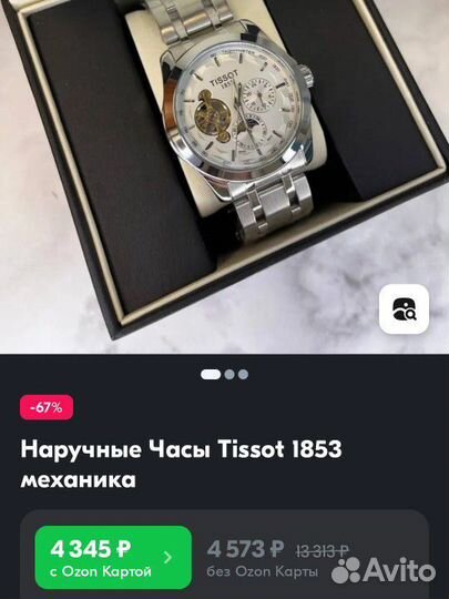 Часы tissot 1853