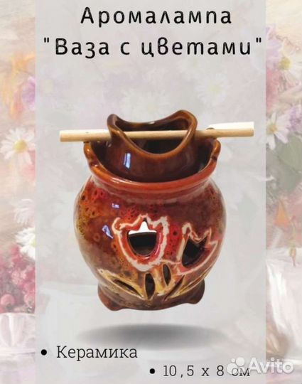 Аромалампа