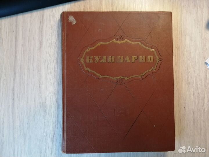 Кулинария- книга 1966