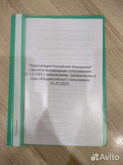 Конституция РФ