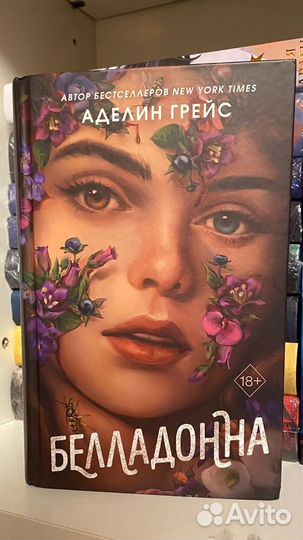 Белладонна