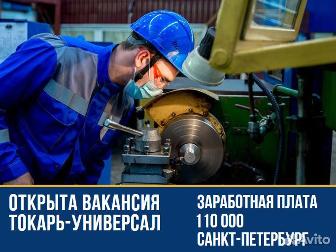 Токарь-универсал г. Санкт-Петербург