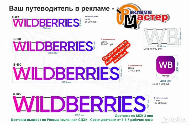 Wildberries вывеска с оплатой при получении