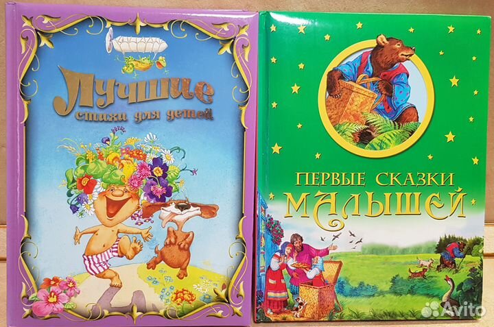 Первые сказки малышей Лучшие стихи для детей