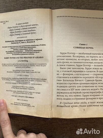 Гарри поттер и узник азкабана росмэн оригинал