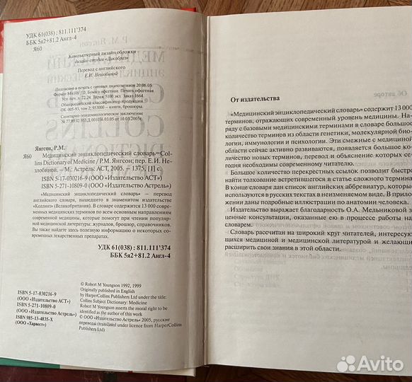 Смирницкий Рус.-англ.слов. Мед.энцикл.слов. Янгсон