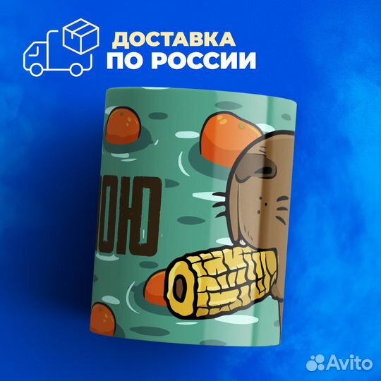 Кружка с капибарой, кушою