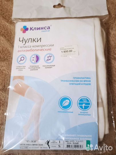 Компрессионные чулки 1 класс