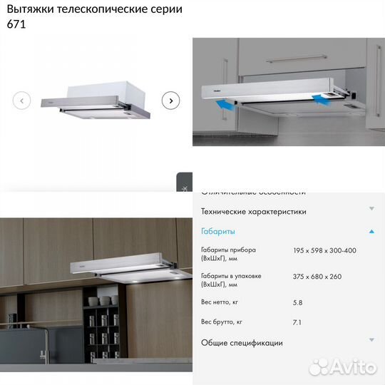 Вытяжка