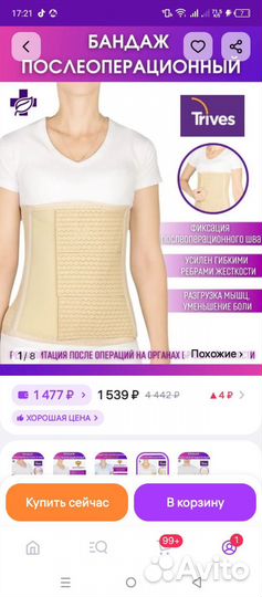 Бандаж послеоперационный на брюшную полость