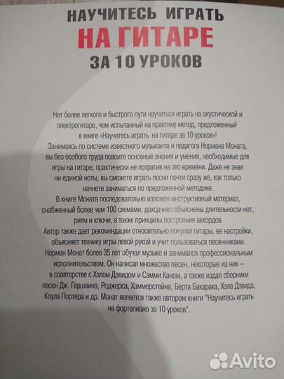 Самоучитель игры на гитаре