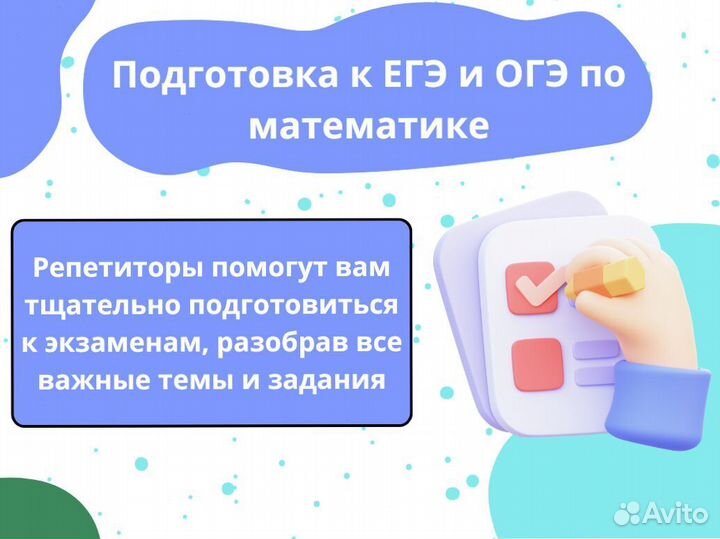 Репетитор по математике / Подготовка к ЕГЭ ОГЭ