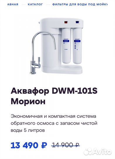 Фильтр аквафор под мойку с осмосом новый