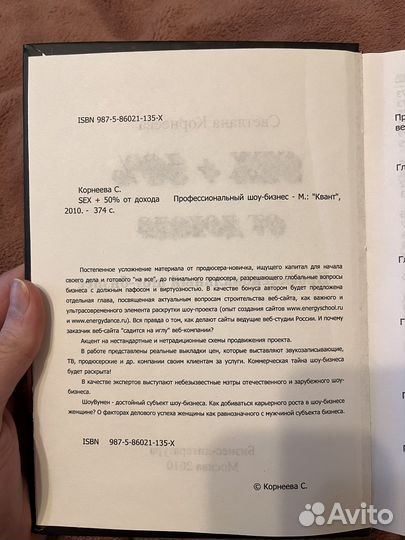 Книга Sex + 50 дохода