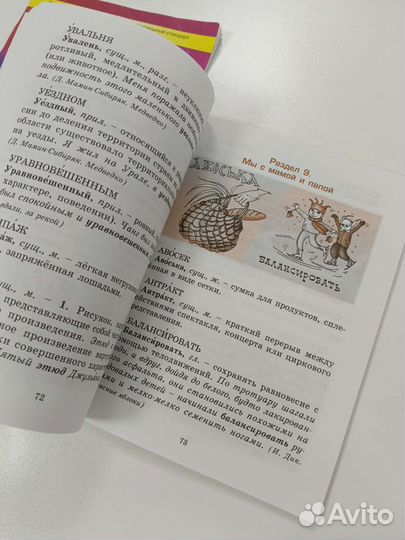 Толковый словарь Школа 2100 2 и 3-4 классы