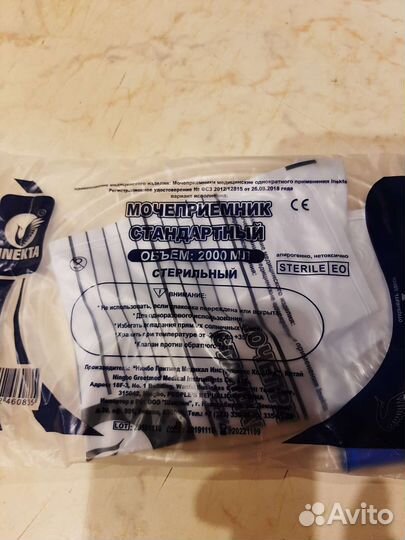 Мочеприемник ножной