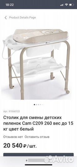 CAM Baby Bagno детская ванночка с подставкой
