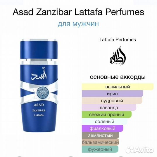 Asad Zanzibar Lattafa Perfumes 100ml
