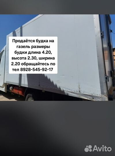 Будка на газель рефрижератор