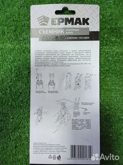 Съемник стопорных колец