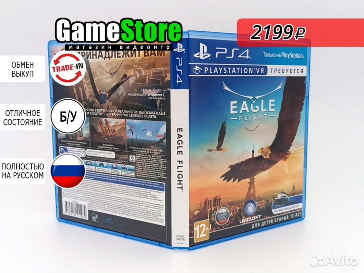 Eagle Flight Только для PS VR Русская вер б/у