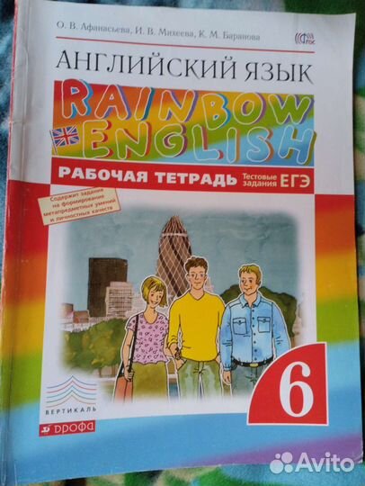 Рабочая тетрадь по английскому 6 класс