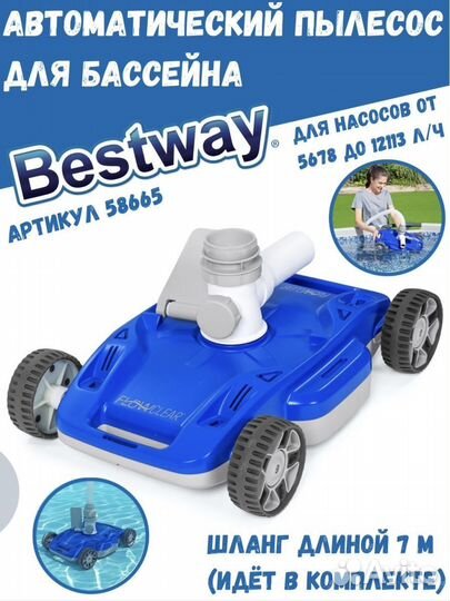 Новый робот пылесос для бассейна Intex и Bestway