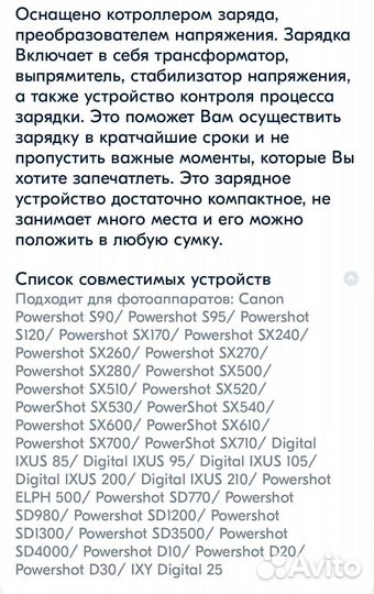 Зарядное устройство для аккумулятора Canon NB-6L