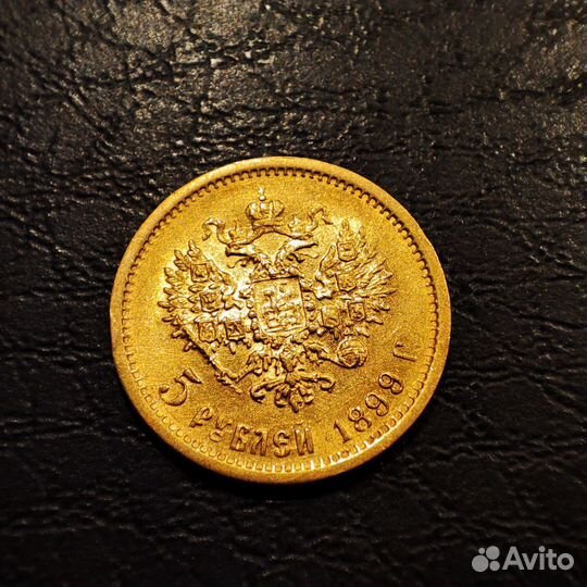 Золотая монета 5 рублей 1899 Золото AU оригинал