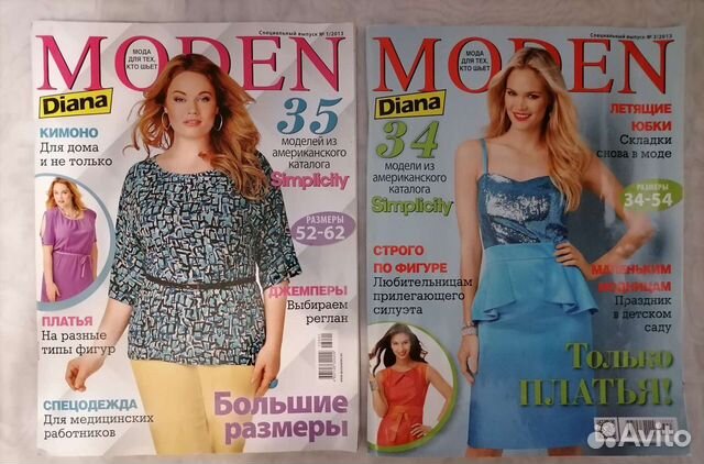 Diana Moden.Susanna Moden. Журналы мод