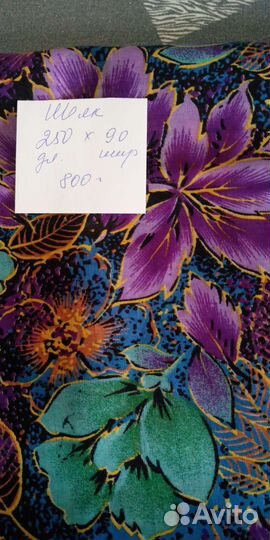 Отрез ткани