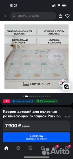 Коврик Parklon Sillky Portable Облачка